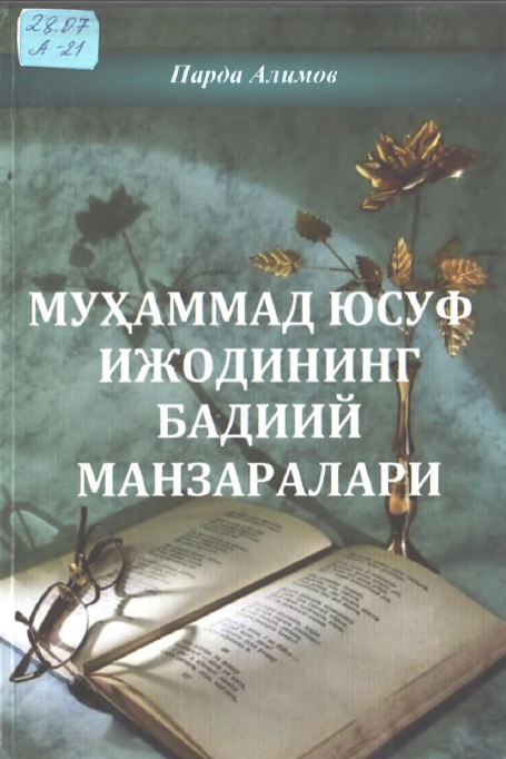 МУХДММАД ЮСУФ ИЖОДИНИНГ БАДИИЙ МАНЗАРАЛАРИ