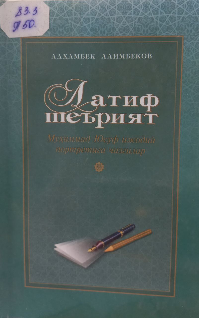 Латиф шеърият