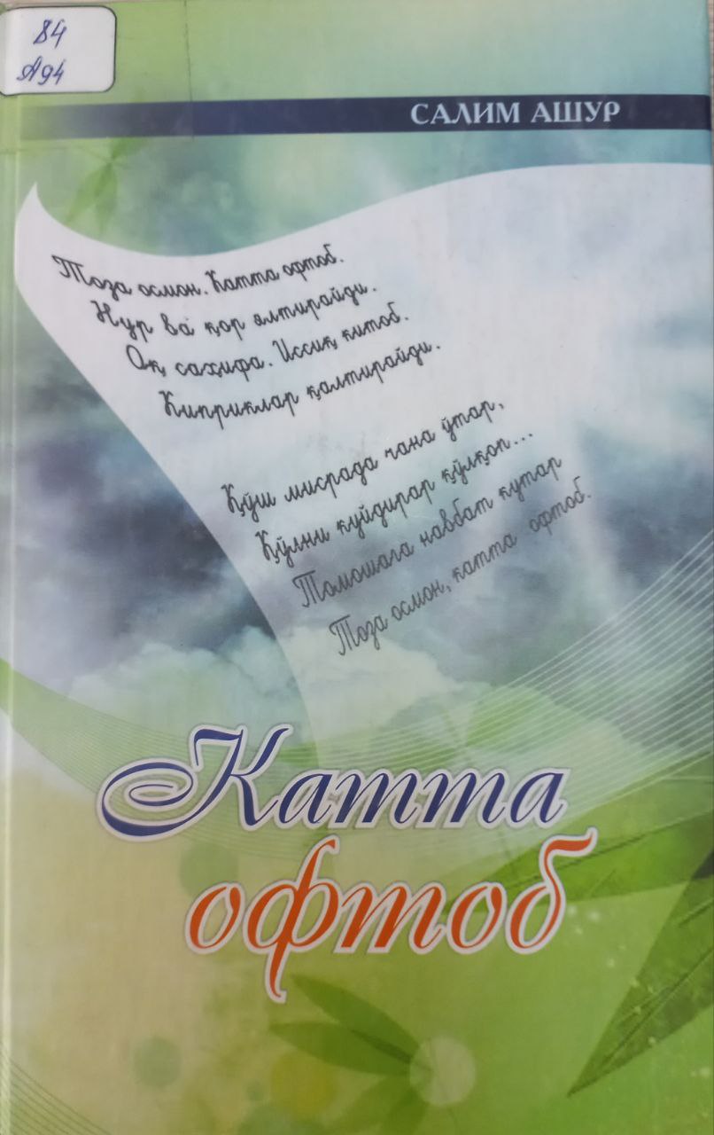 Катта офтоб