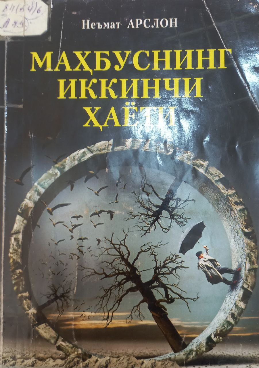 Маҳбуснинг иккинчи ҳаёти