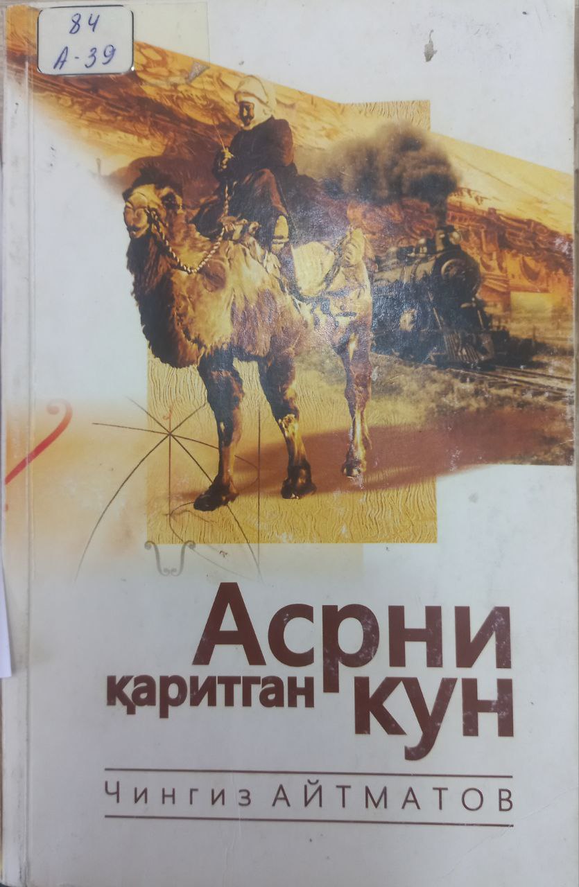 Асрни қаритган кун