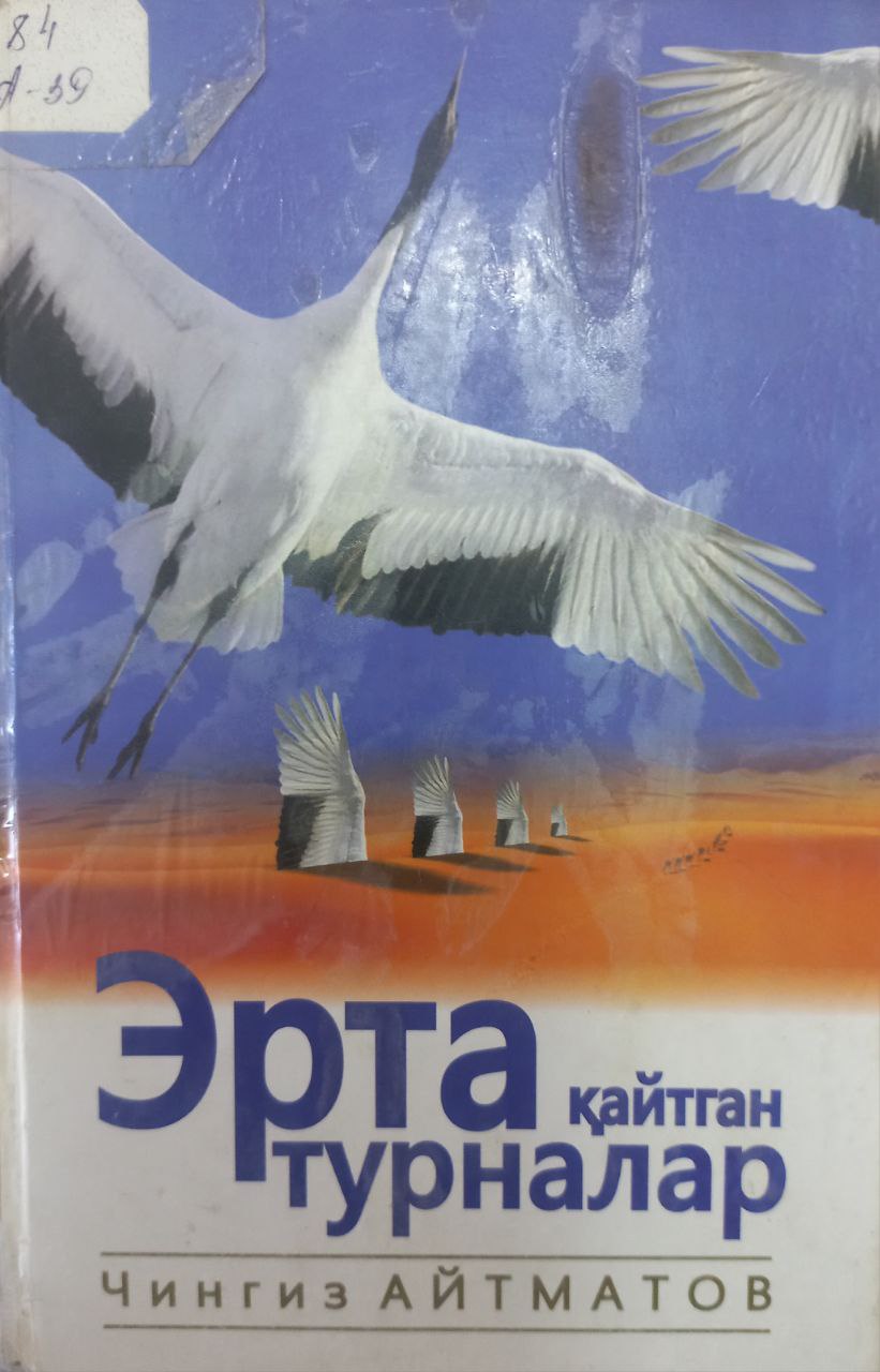 Эрта қайтган турналар