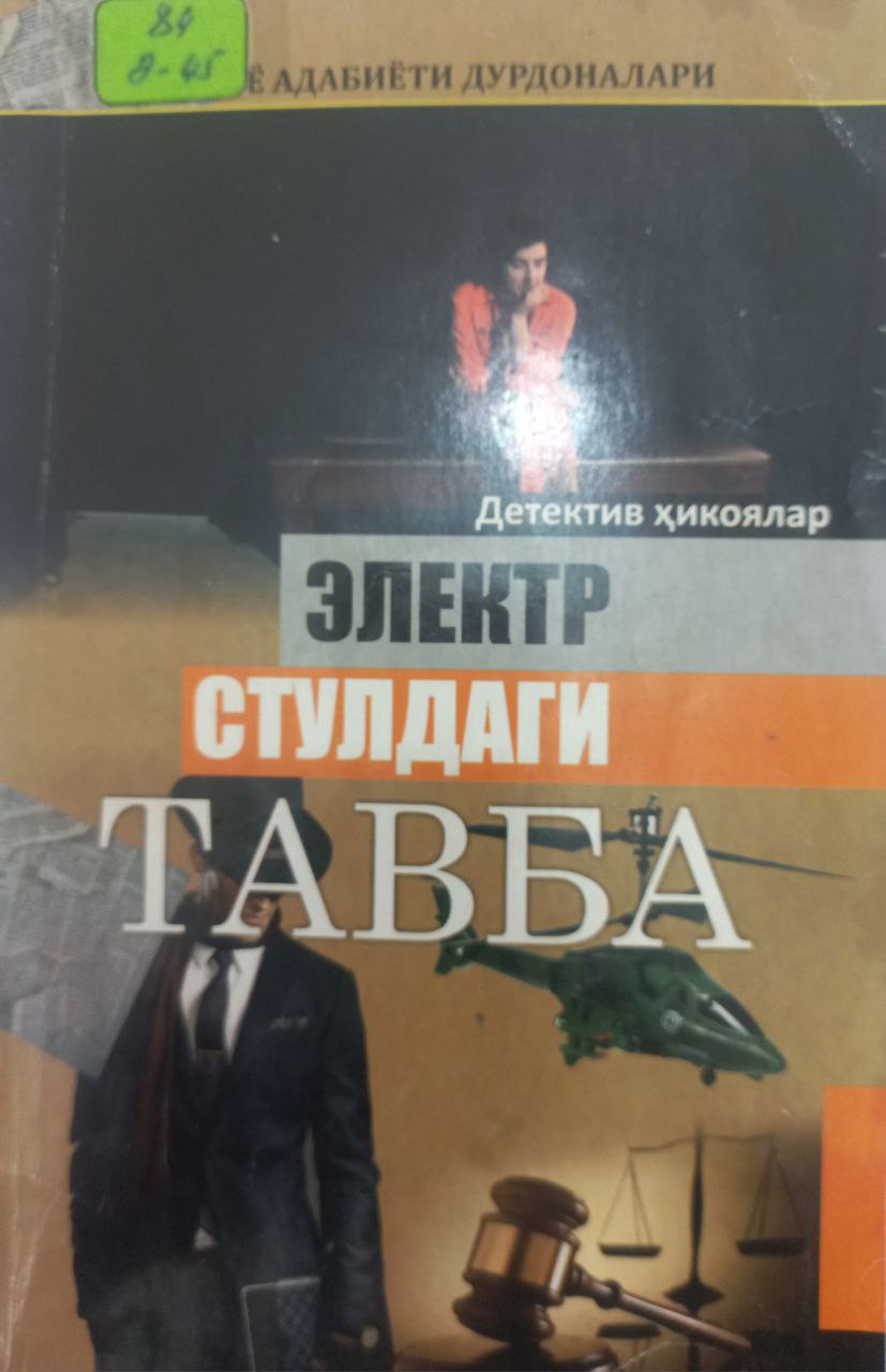 Электр стулдаги телба