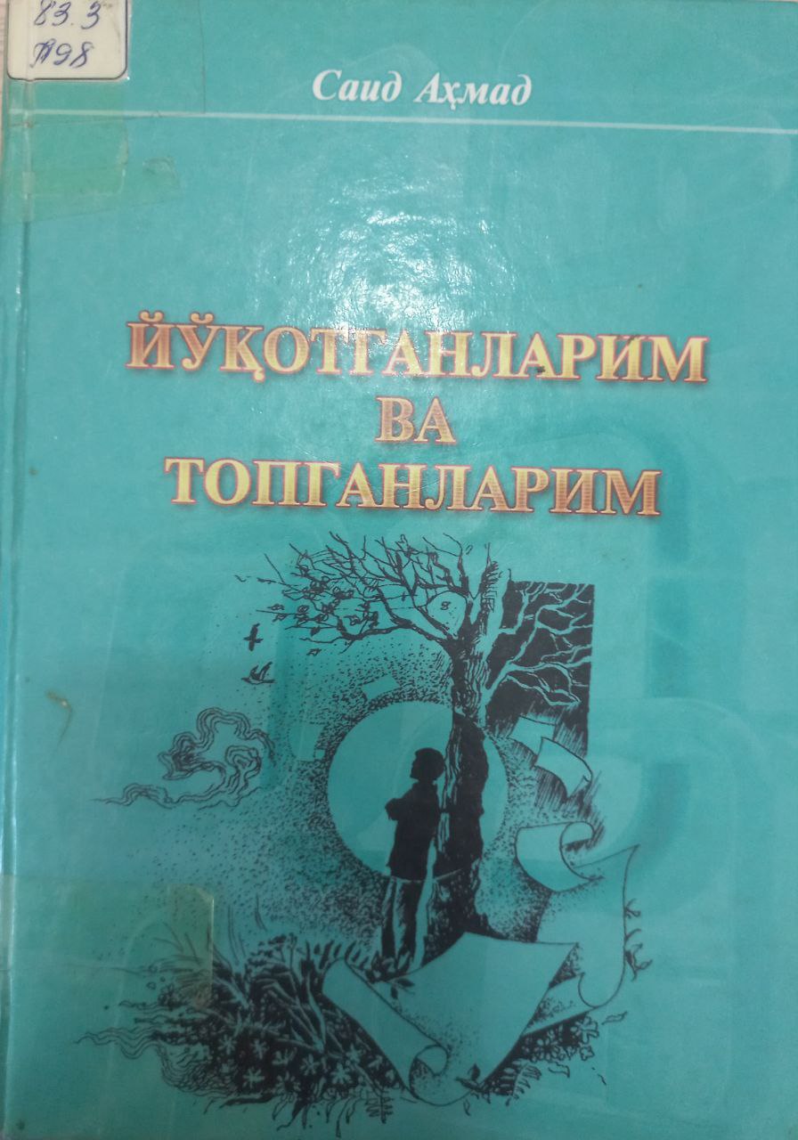 Йўқотганларим ва топганларим