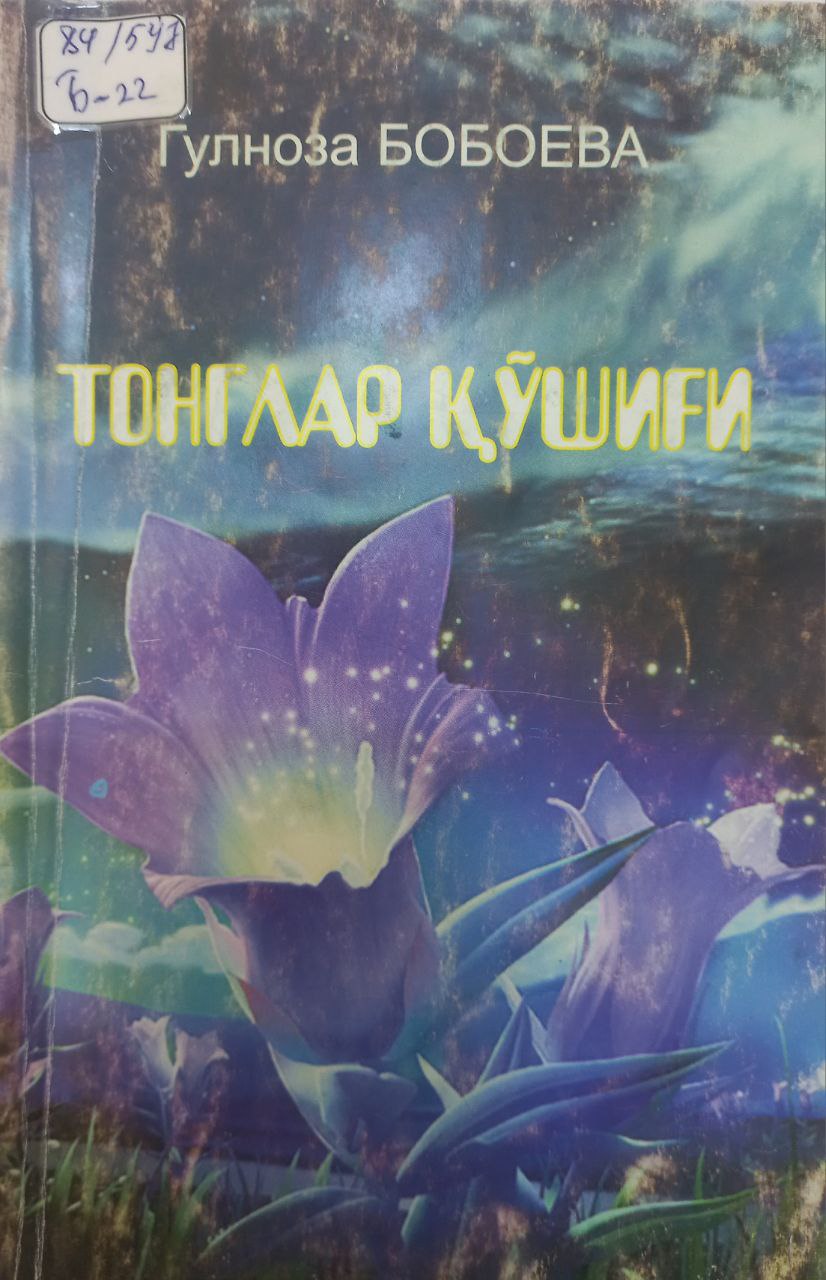 Тонглар қўшиғи