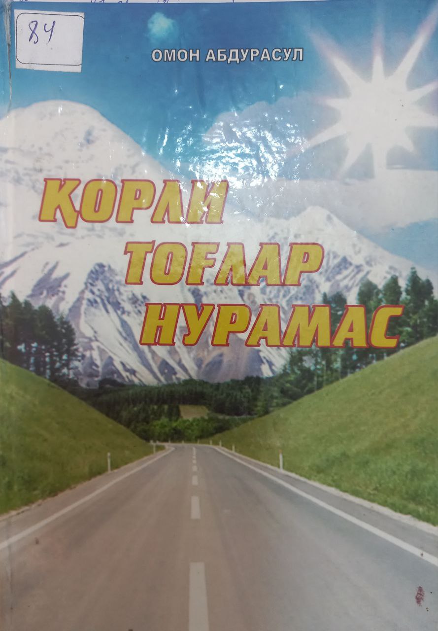 Қорли тоғлар нурамас