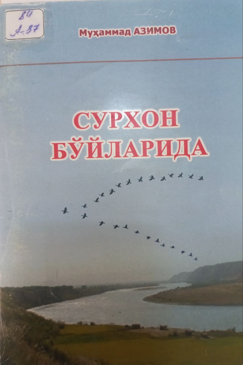 Сурхон бўйларида