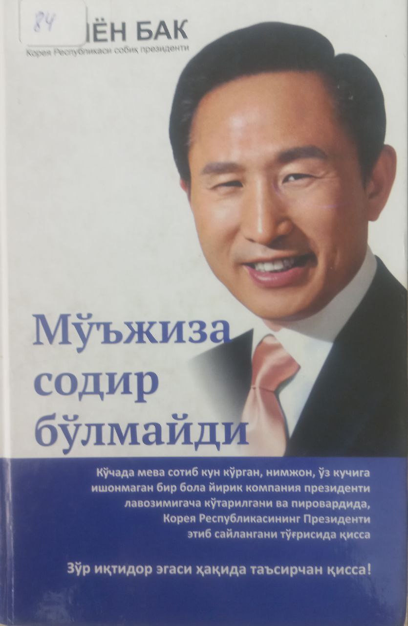 Мўъжиза содир бўлмайди