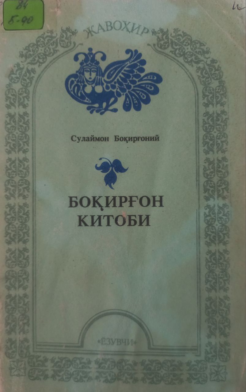 Боқирғон китоби