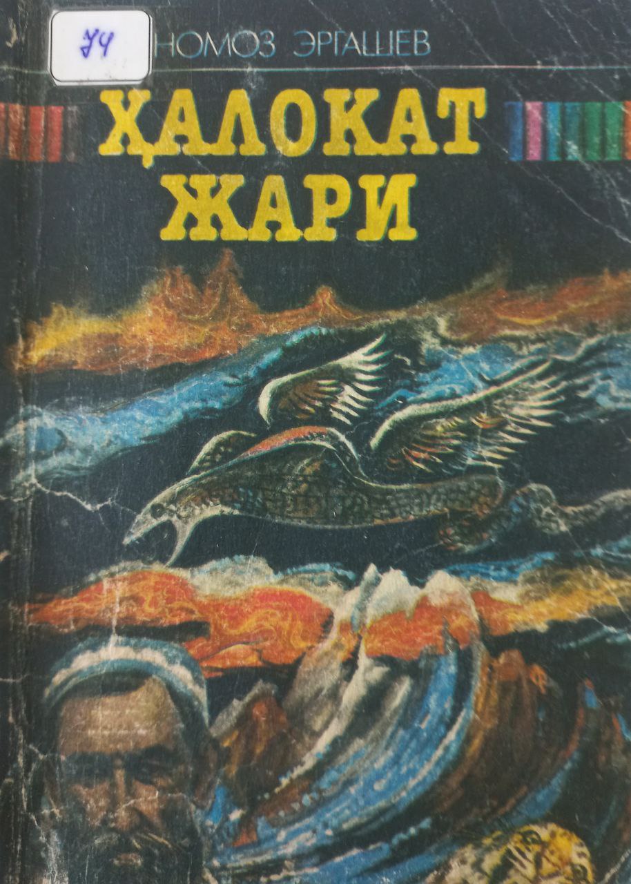 Ҳалокат жари