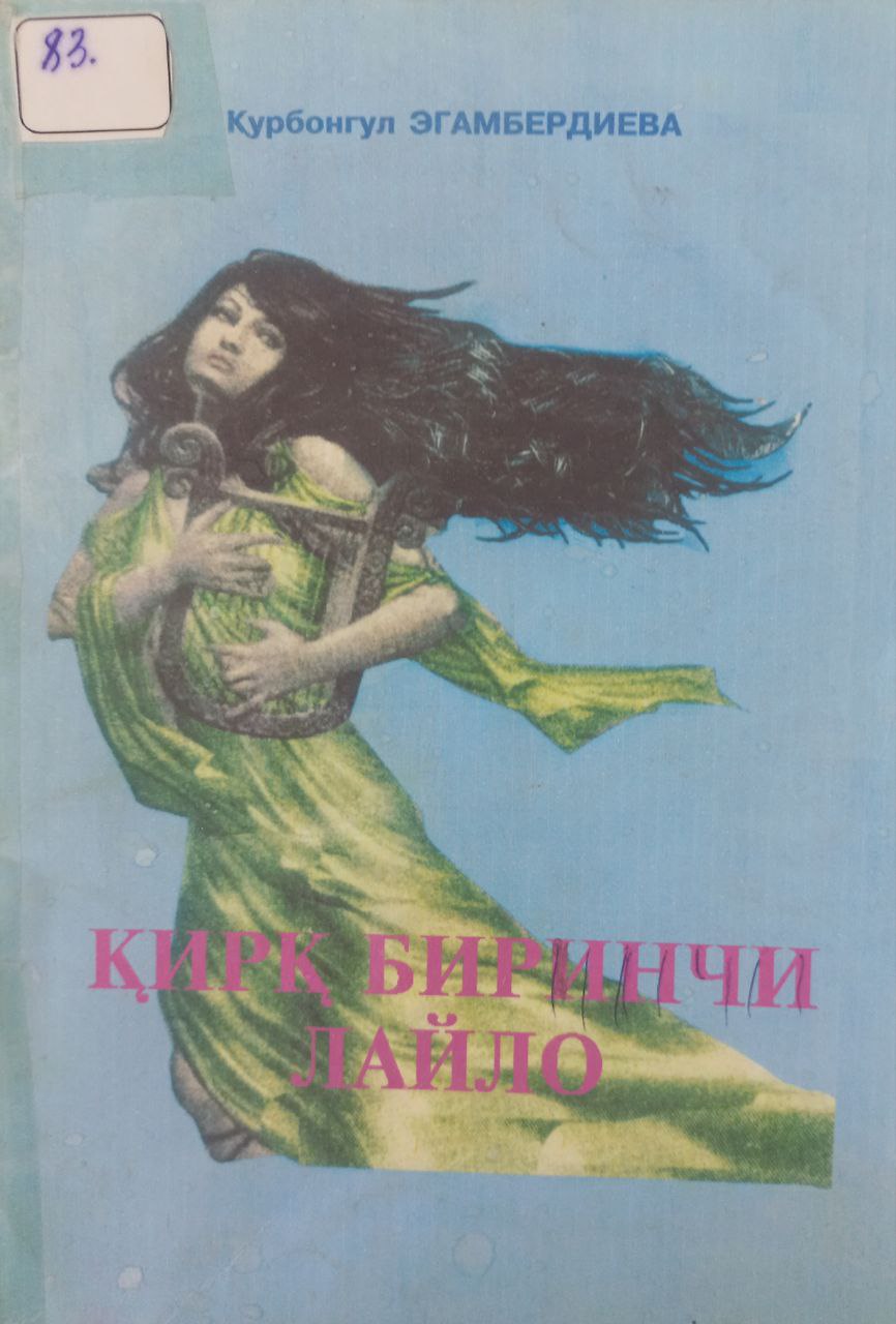 Қирқ биринчи Лайло Қирқ биринчи Лайло