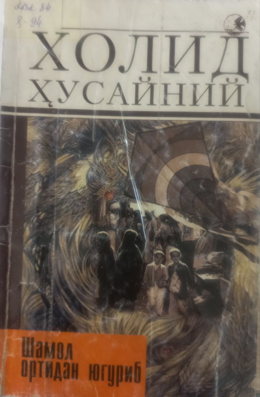 Шамол ортидан югуриб