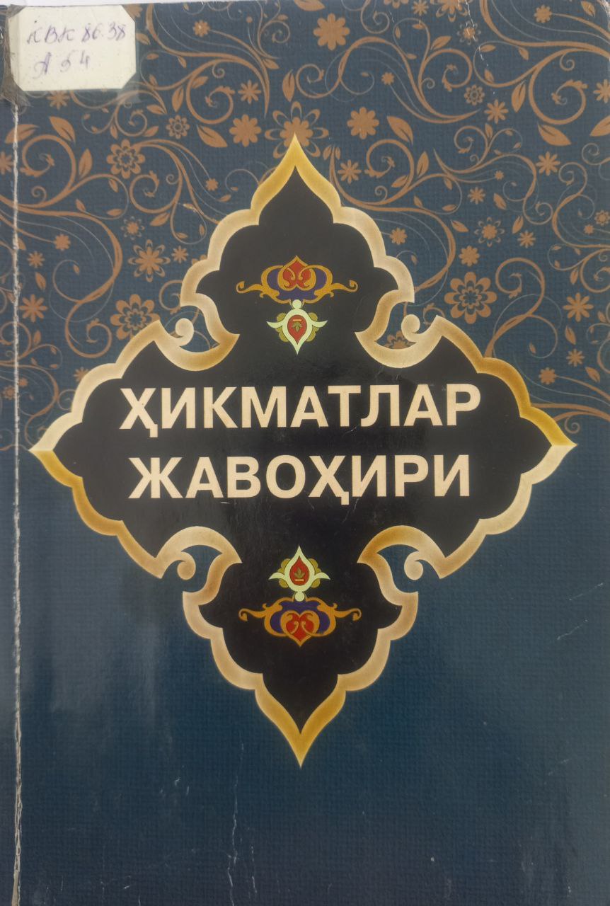 Ҳикматлар жавоҳири