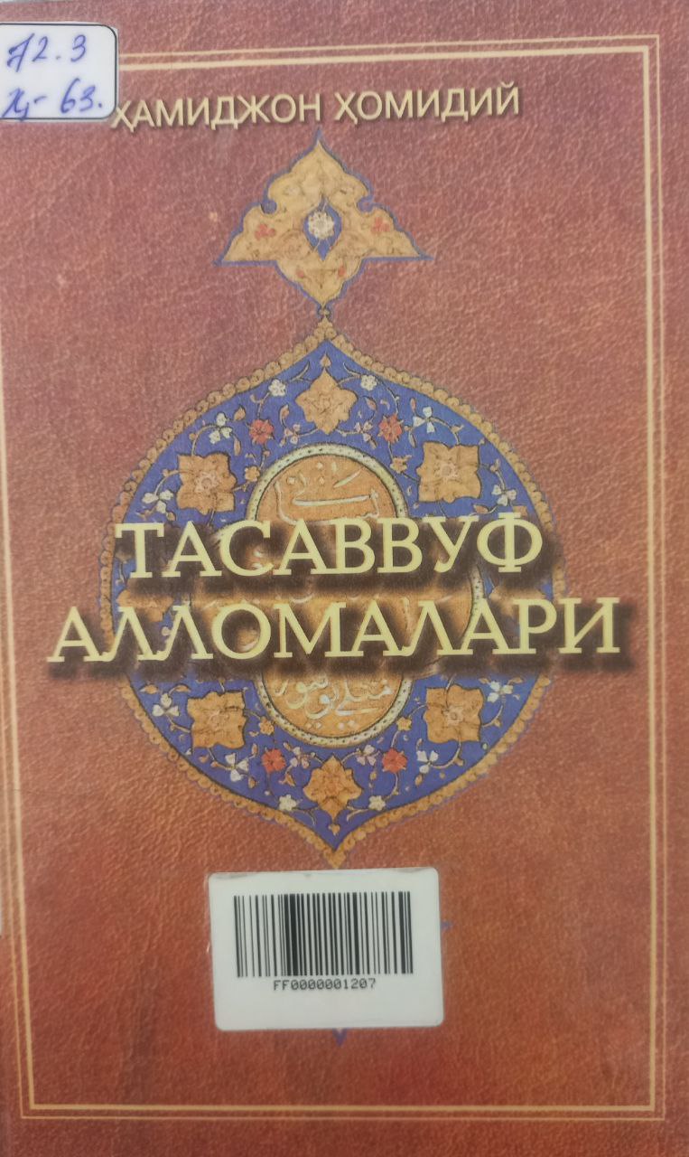 Тасаввуф алломалари