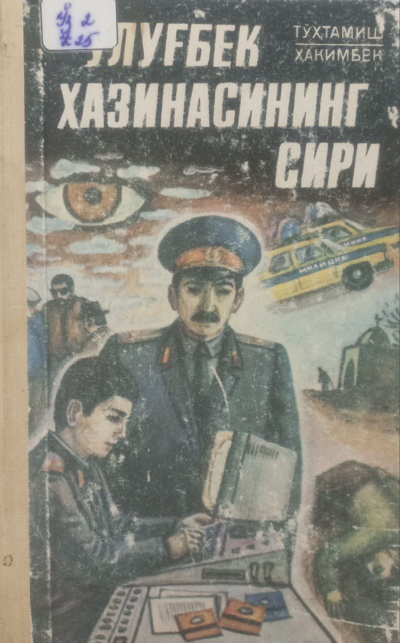 Улуғбек хазинасининг сири