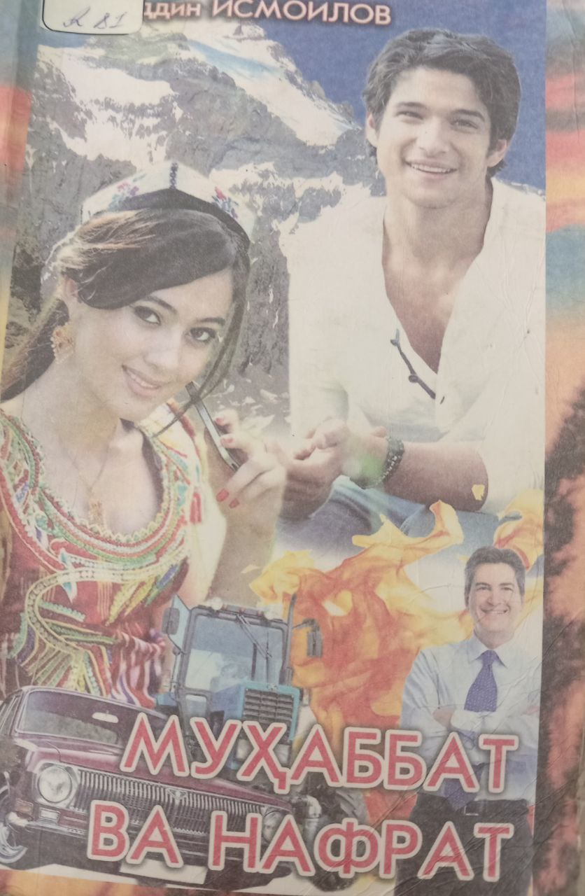 Муҳаббат ва нафрат