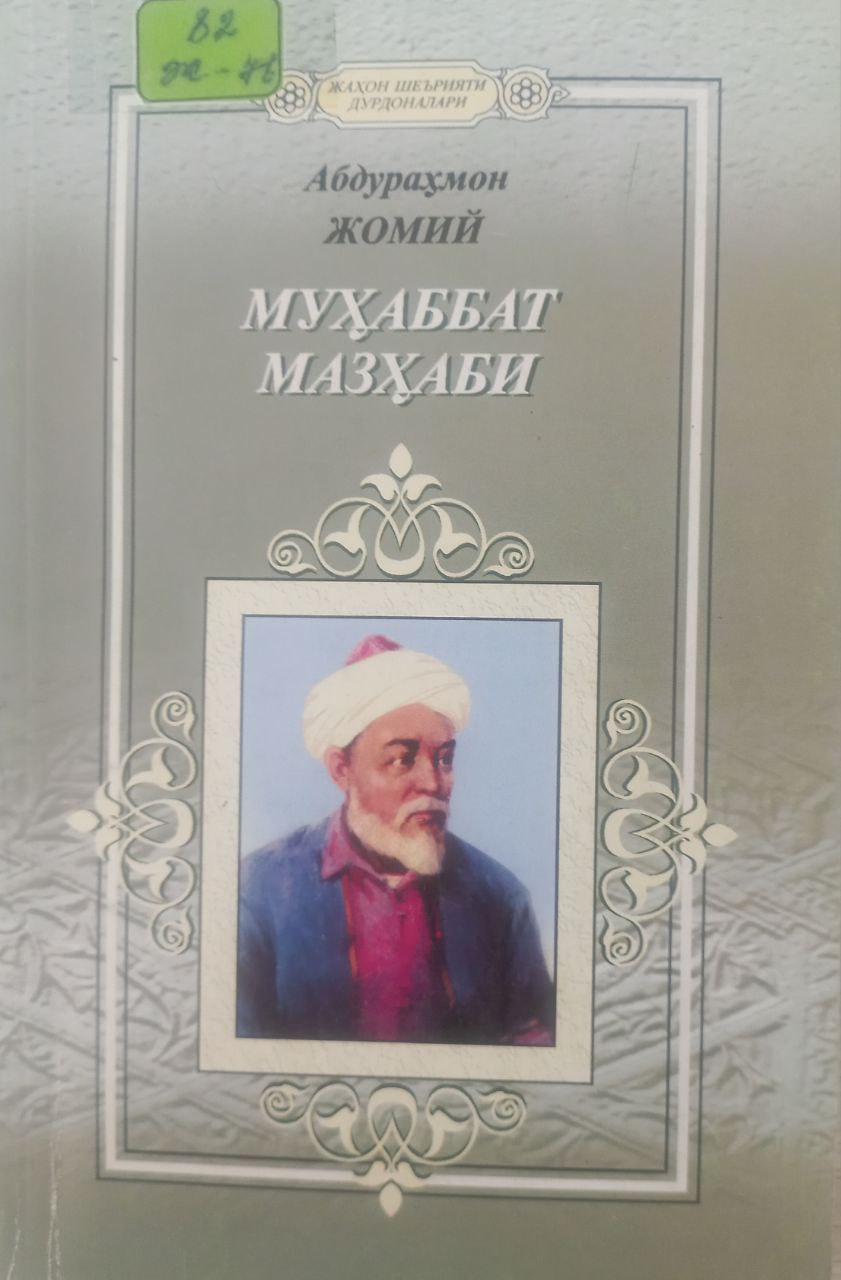 Муҳаббат мазҳаби Муҳаббат мазҳаби