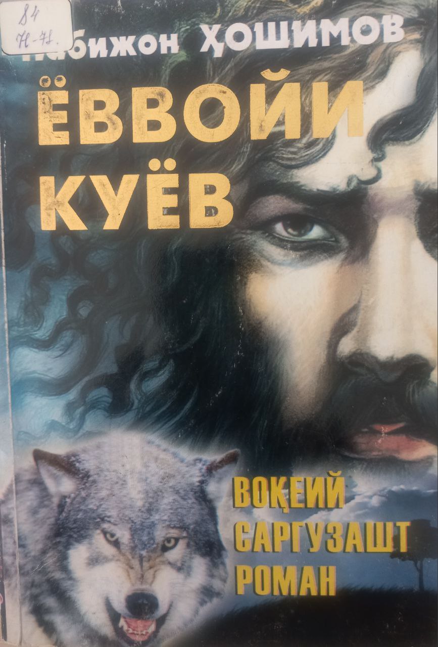 Ёввойи куёв