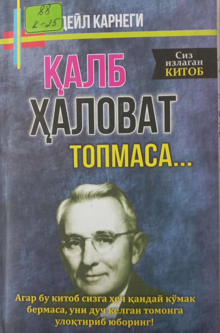 Қалб ҳаловат топмаса