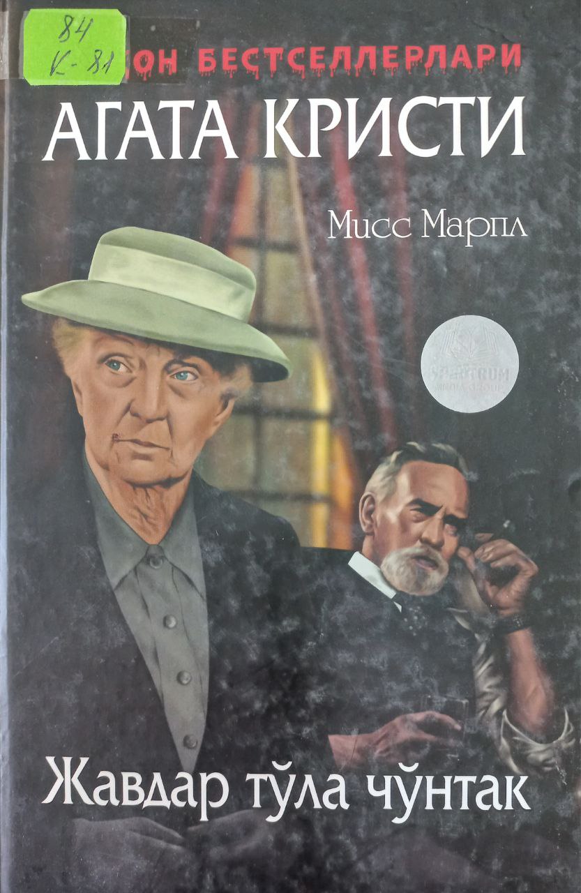 Жавдар тўла чўнтак