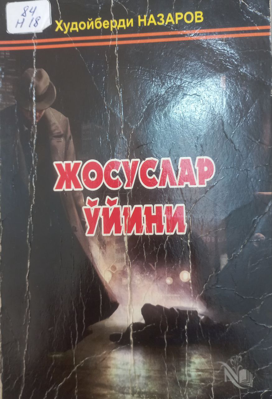 Жосуслар ўйини