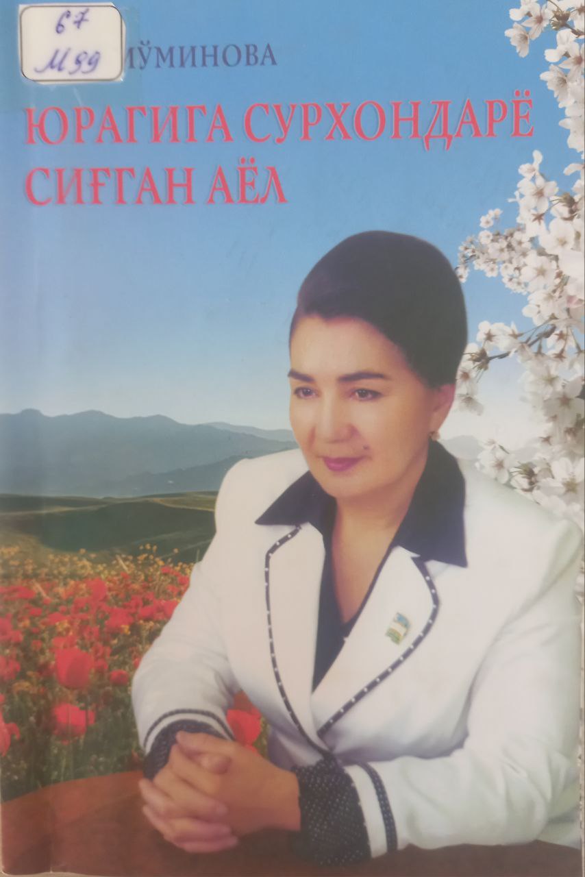 Юрагига Сурхондарё сиғган аёл