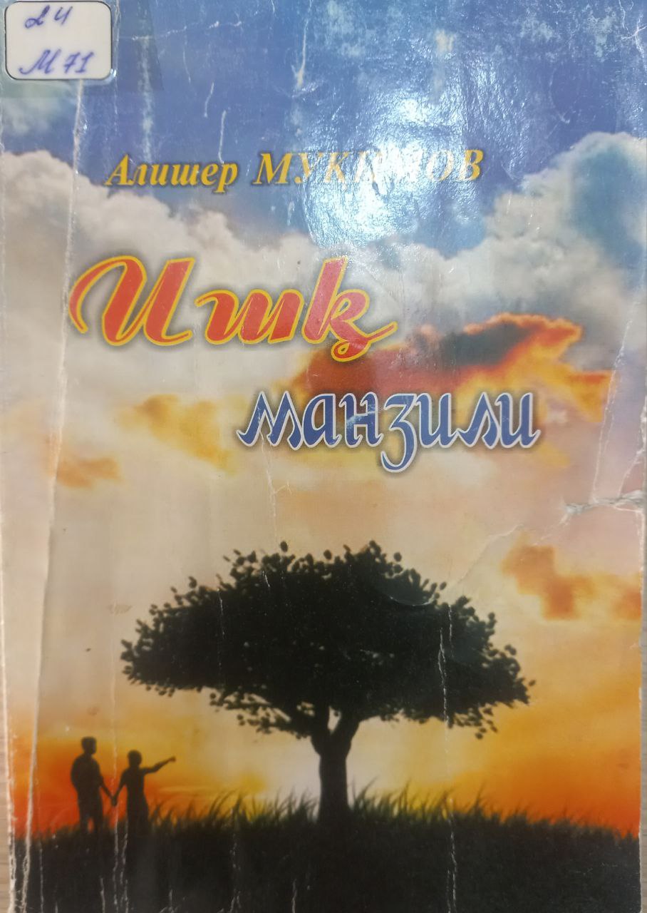 Ишқ манзили