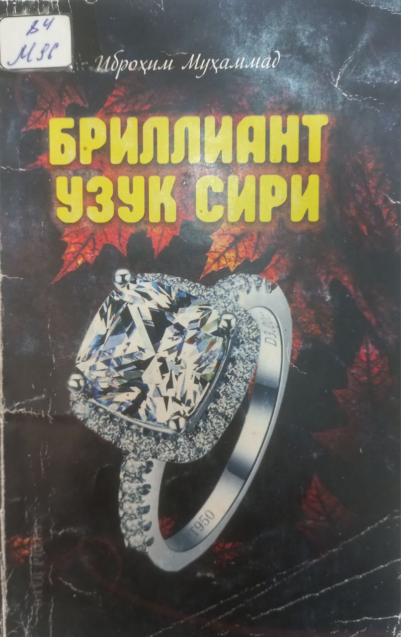 Бриллиант узук сири