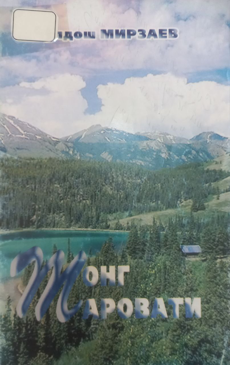 Тонг таровати