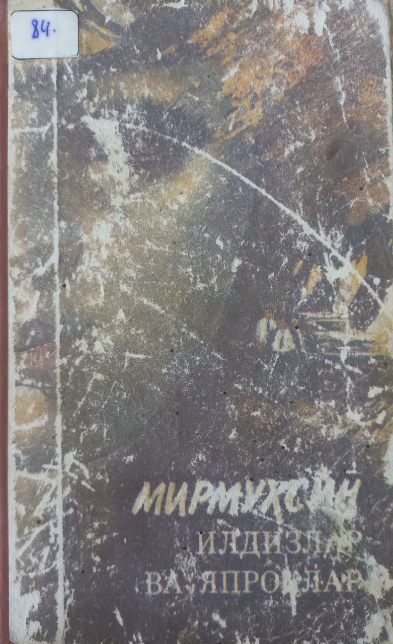 Илдизлар ва япроқлар