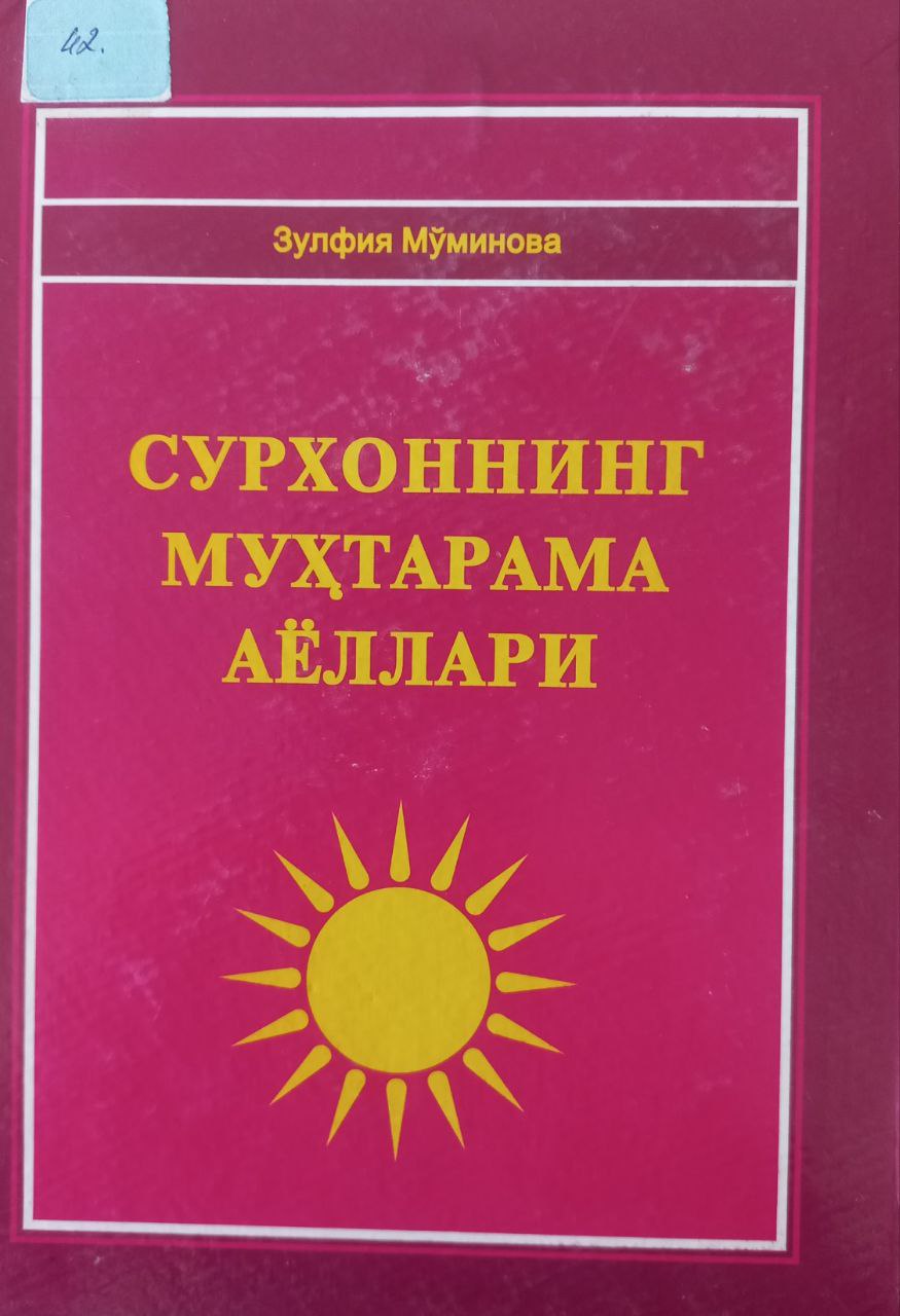 Сурхоннинг муҳтарама аёллари