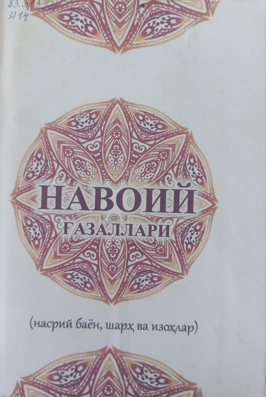 Алишер Навоий ғазалларининг насрий баёни ва шарҳлари