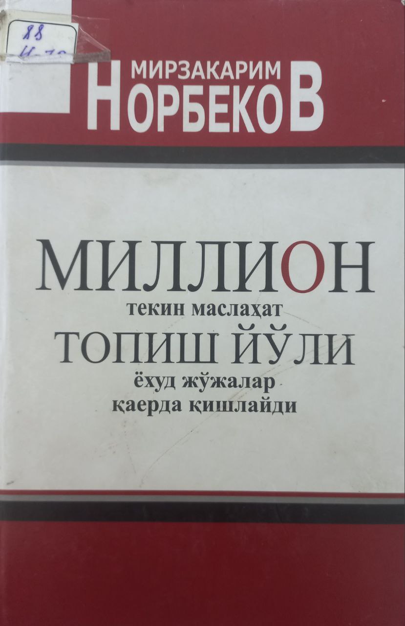 Миллион текин маслаҳат топиш йўли ёхуд жўжалар қаерда қишлайди.