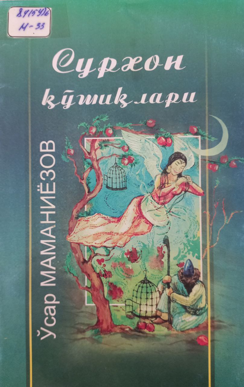 Сурхон қўшиқлари