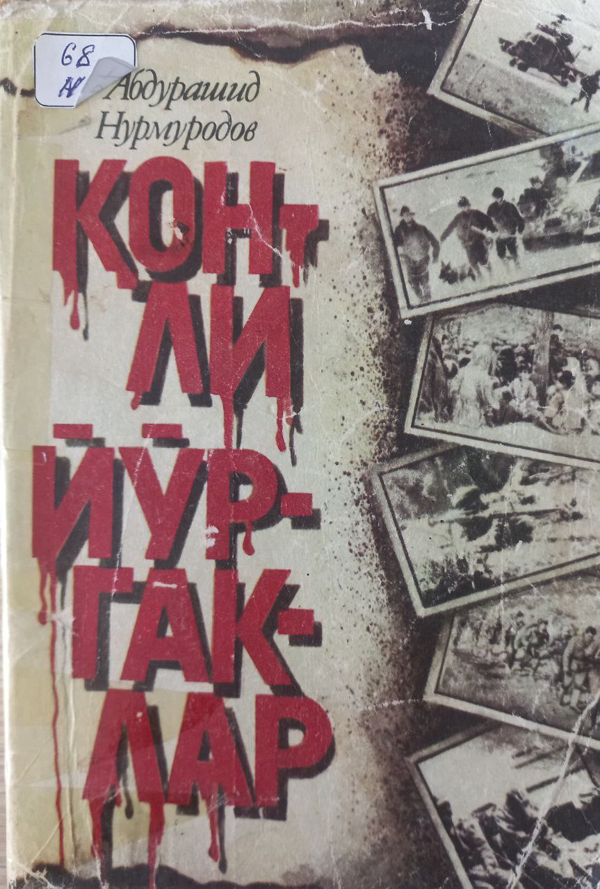 Қонли йўргаклар