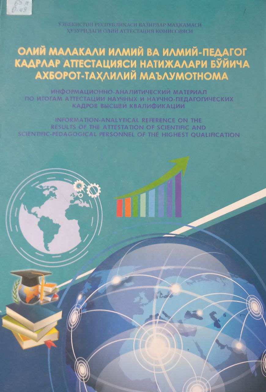 Илмий малакали илмий ва илмий-педагог кадрлар аттестацияси натижалари бўйича ахборот-таҳлилий маълумотнома Илмий малакали илмий ва илмий-педагог кадрлар аттестацияси натижалари бўйича ахборот-таҳлилий маълумотнома