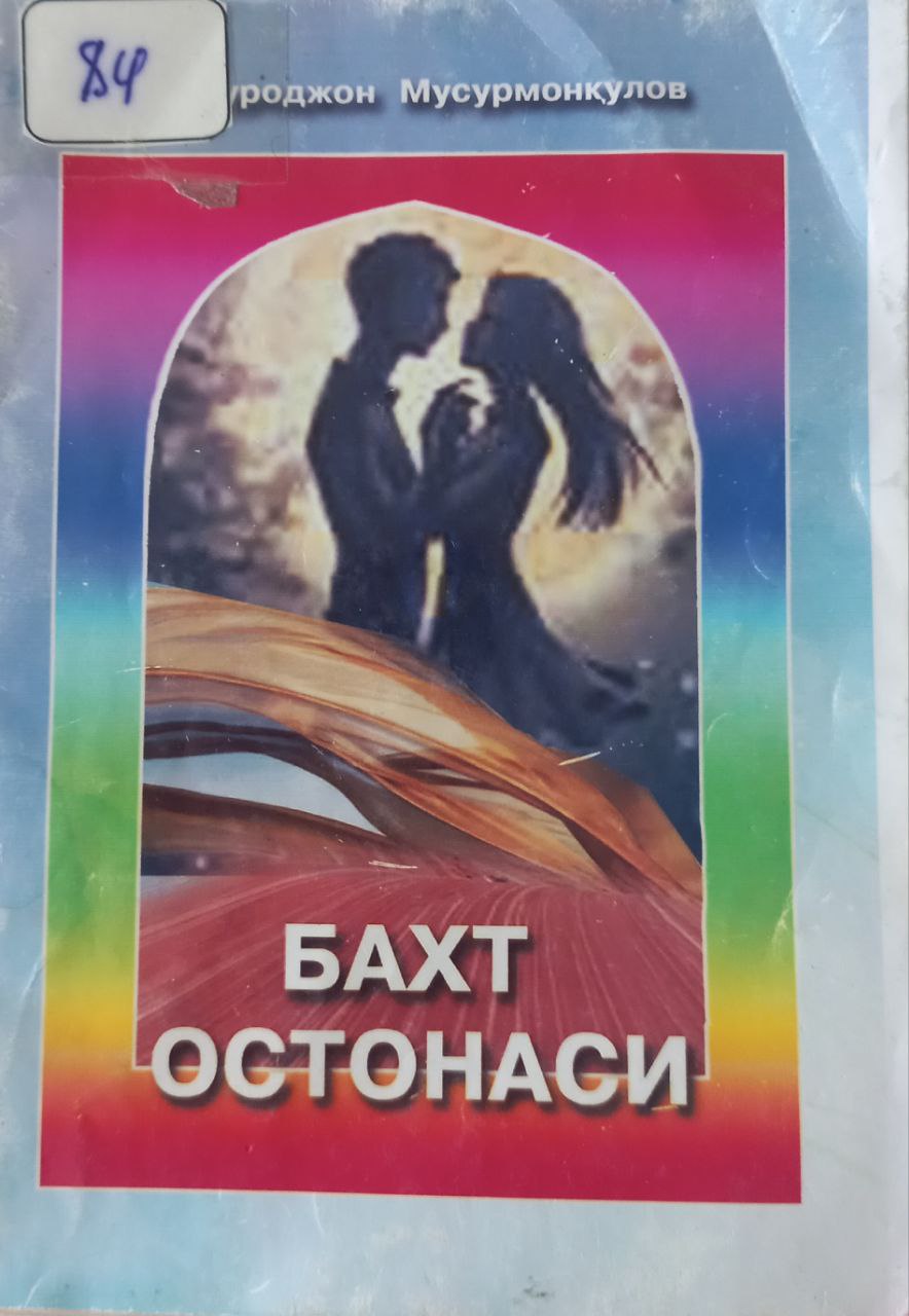 Бахт остонаси