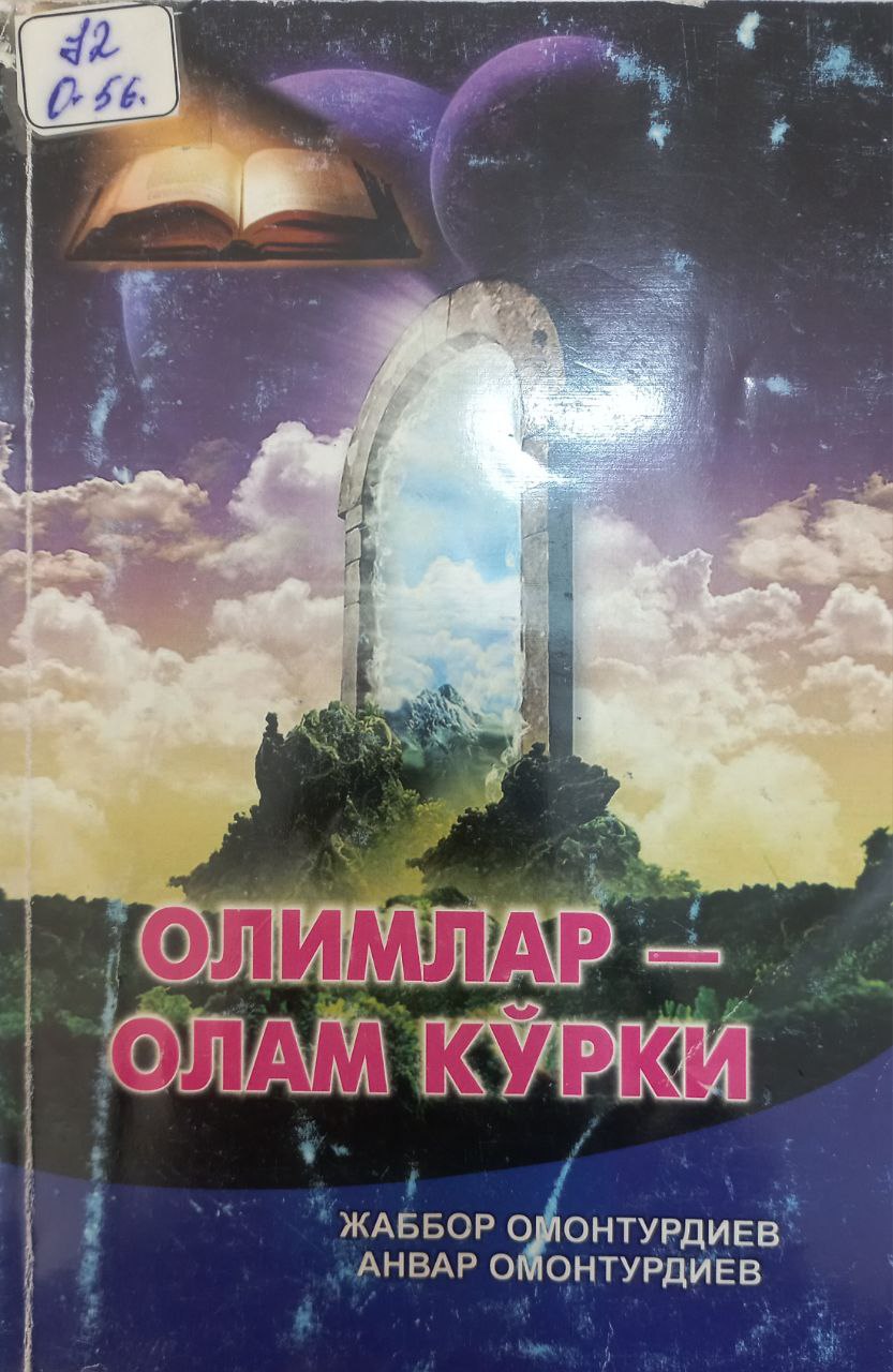 Олимлар-олам кўрки