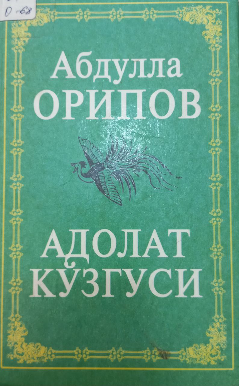 Адолат кўзгуси