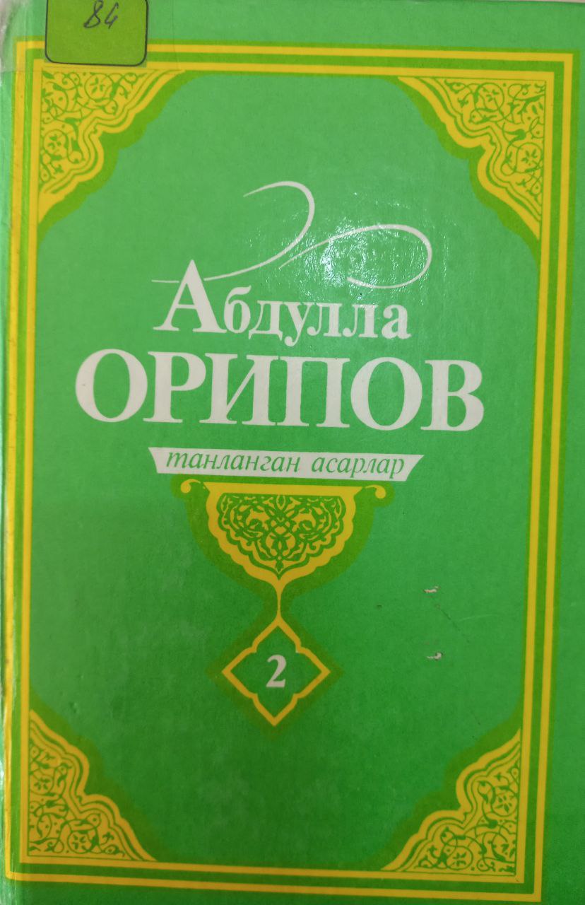 Танланган асарлар