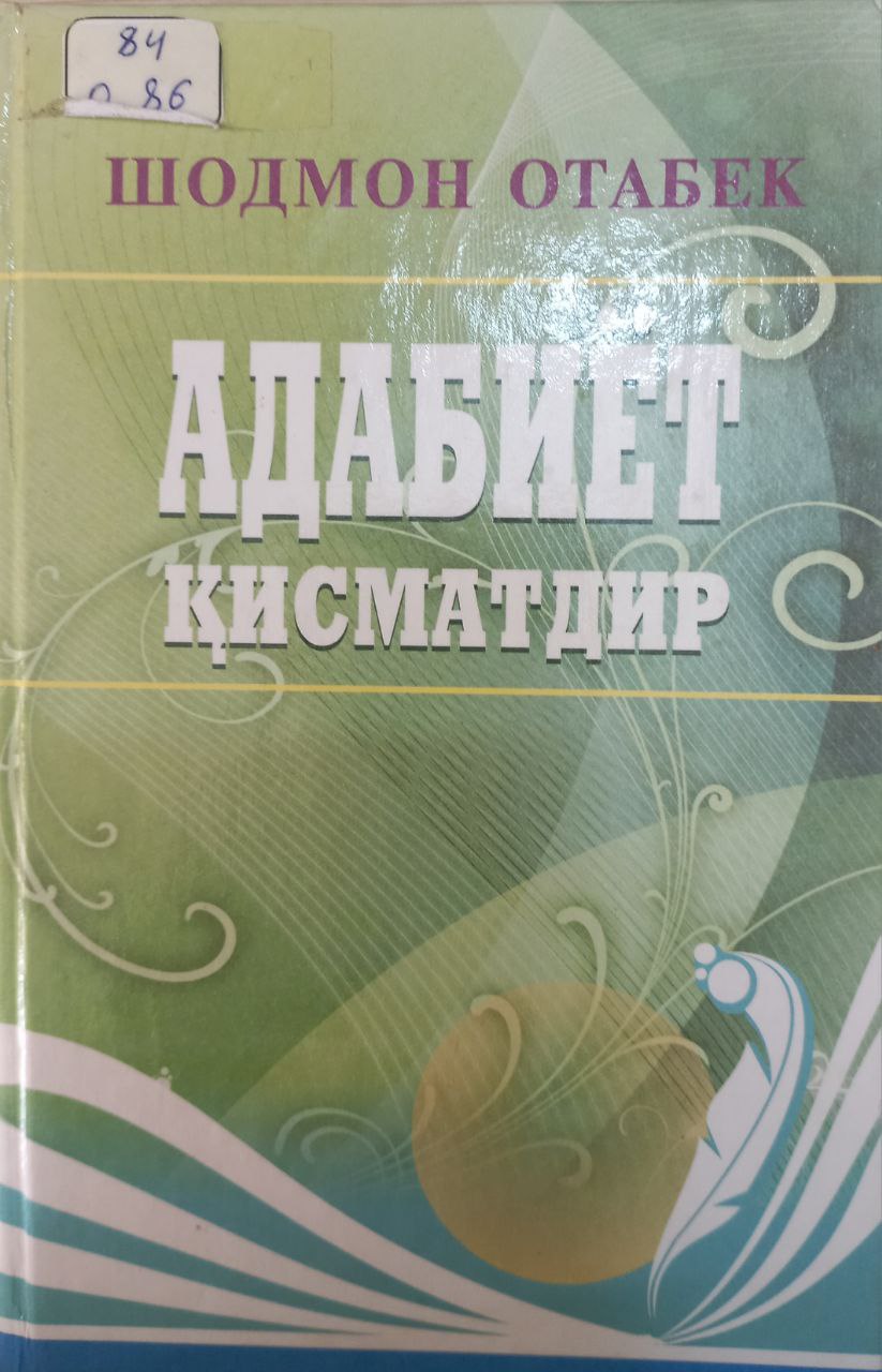 Адабиёт қисматдир