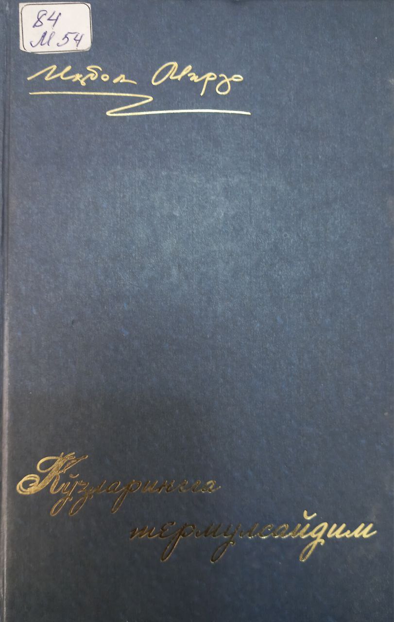 Кўзларингга термулсайдим