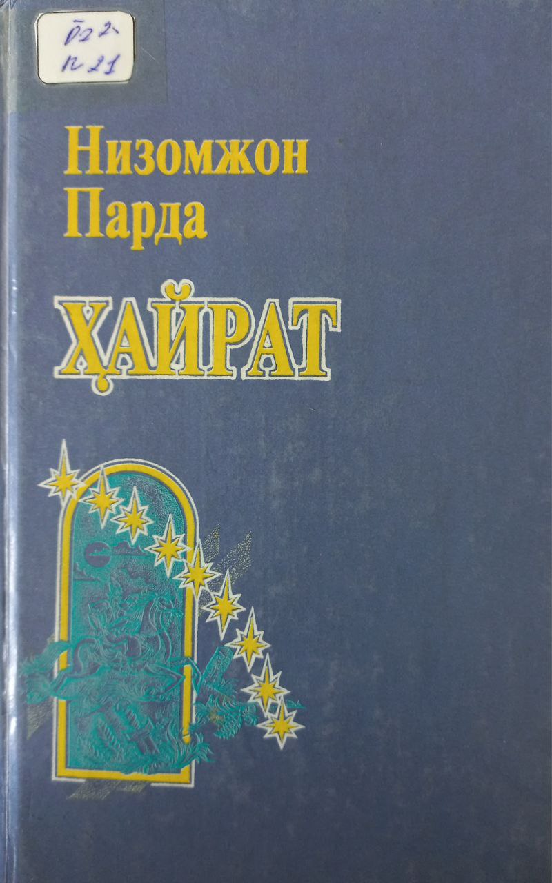 Ҳайрат