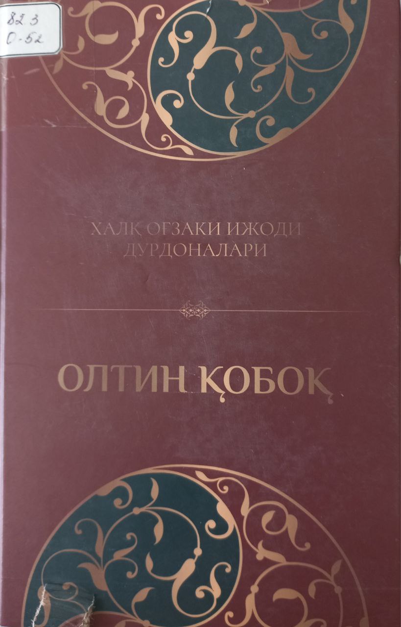 Олтин қобоқ