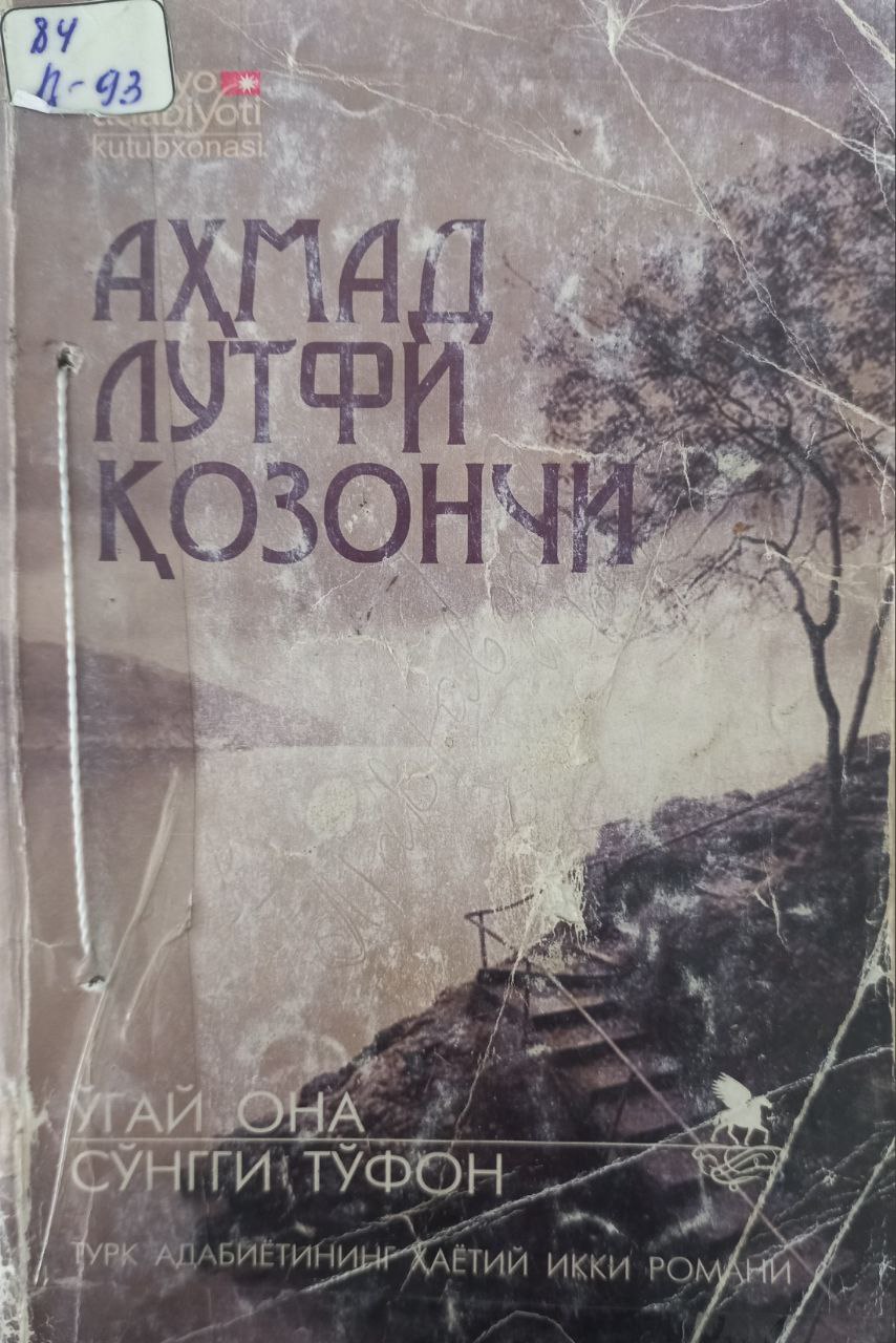 Ўгай она. Сўнги тўфон