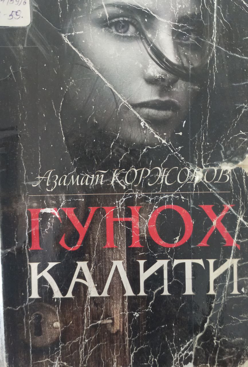 Гуноҳ калити