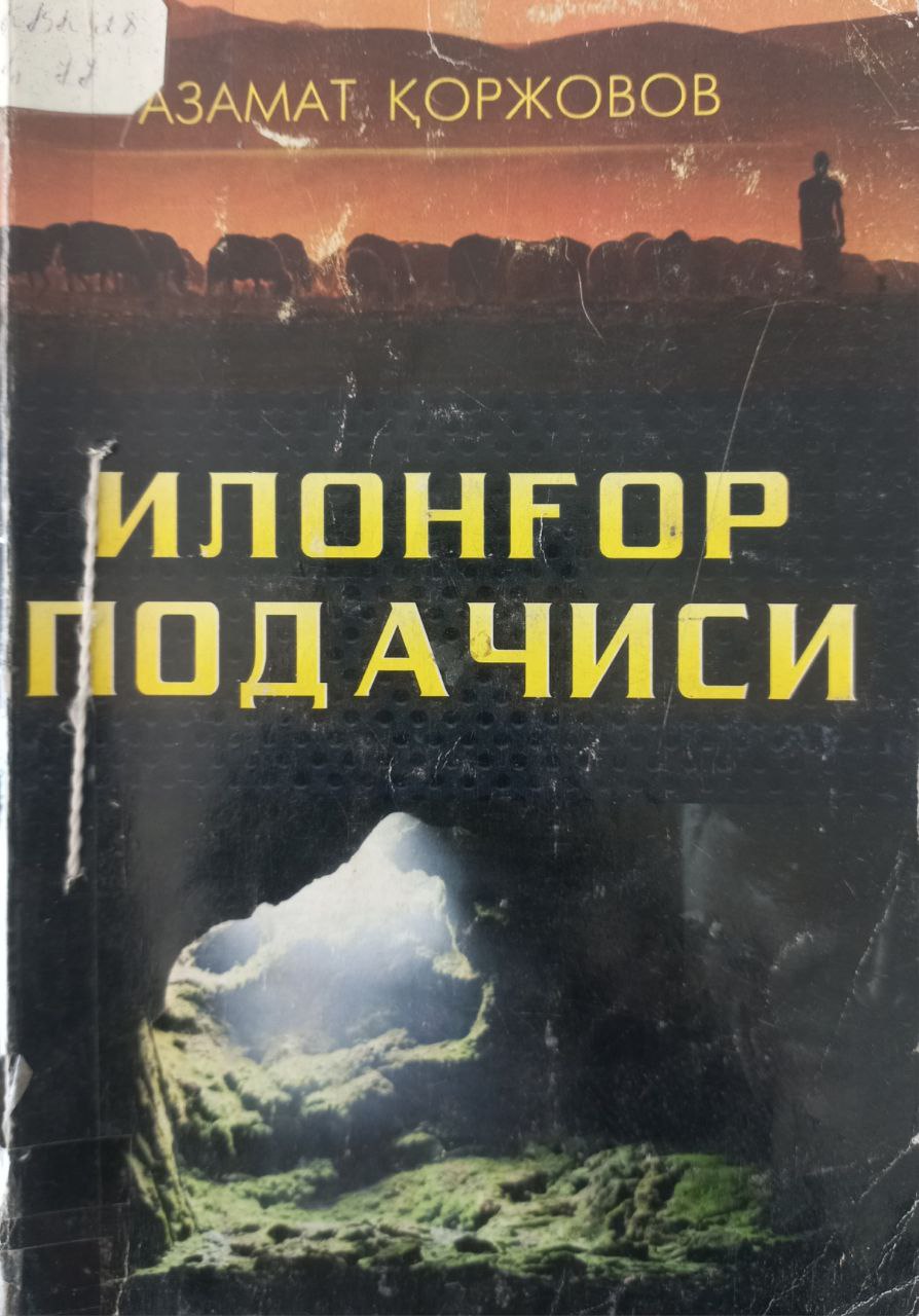 Илонғор подачиси