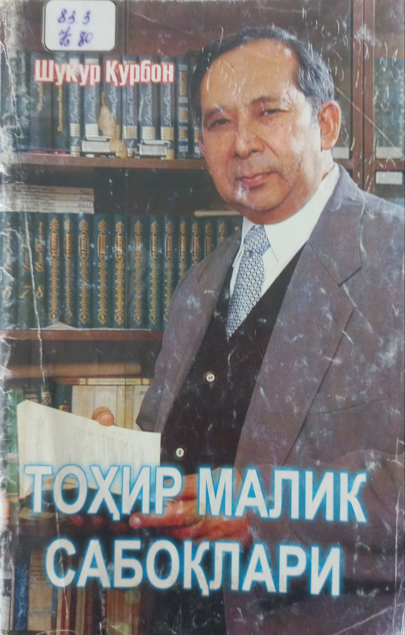 Тоҳир Малик сабоқлари