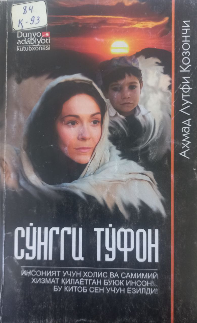 Сўнгги тўфон