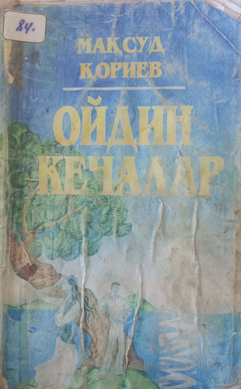 Ойдин кечалар